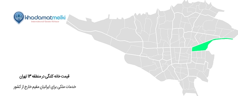 قیمت خانه کلنگی در منطقه 13 تهران
