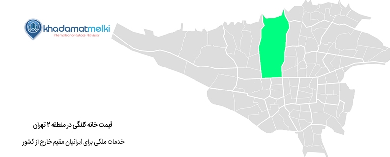 قیمت خانه کلنگی در منطقه 2 تهران