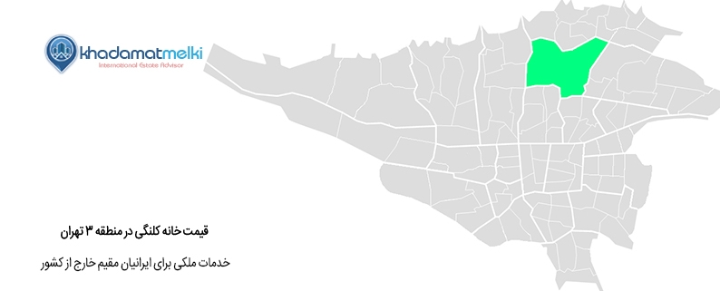 قیمت خانه کلنگی در منطقه 3 تهران