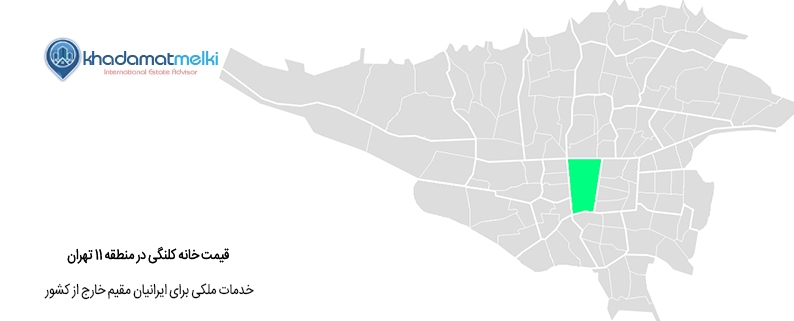 قیمت خانه کلنگی در منطقه 11 تهران
