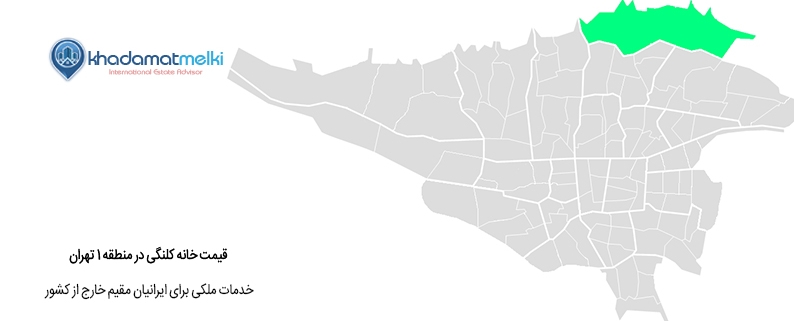قیمت خانه کلنگی در منطقه 1 تهران