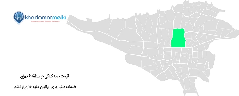 قیمت خانه کلنگی در منطقه 6 تهران