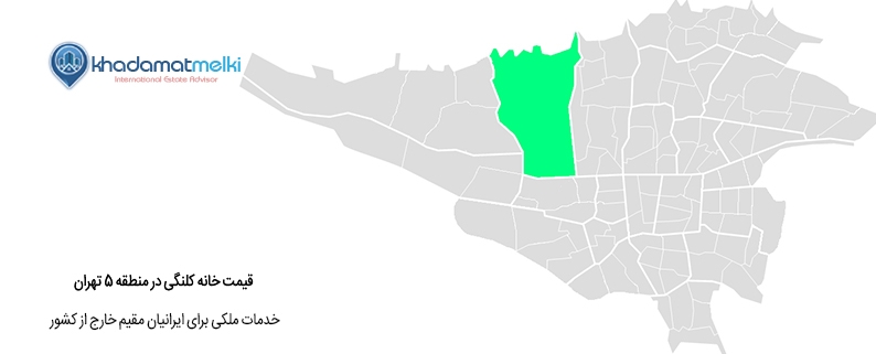 قیمت خانه کلنگی در منطقه 5 تهران