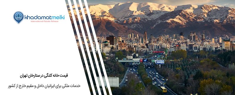 قیمت خانه کلنگی در ستارخان تهران